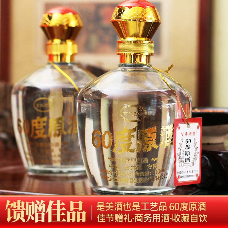 百年迎贺60度原酒浓香型纯粮酒1000ml大坛装60度