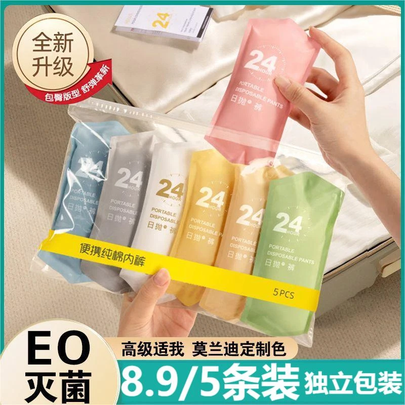 一次性内裤女棉无菌日抛出差旅行短裤女士产后月子免洗日抛内裤