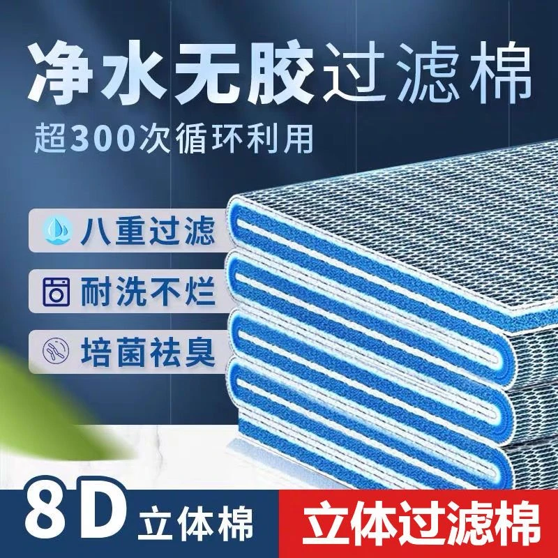 鱼缸过滤棉8D可水洗高密度净化鱼缸过滤滤材海绵洗不烂加厚滤水族