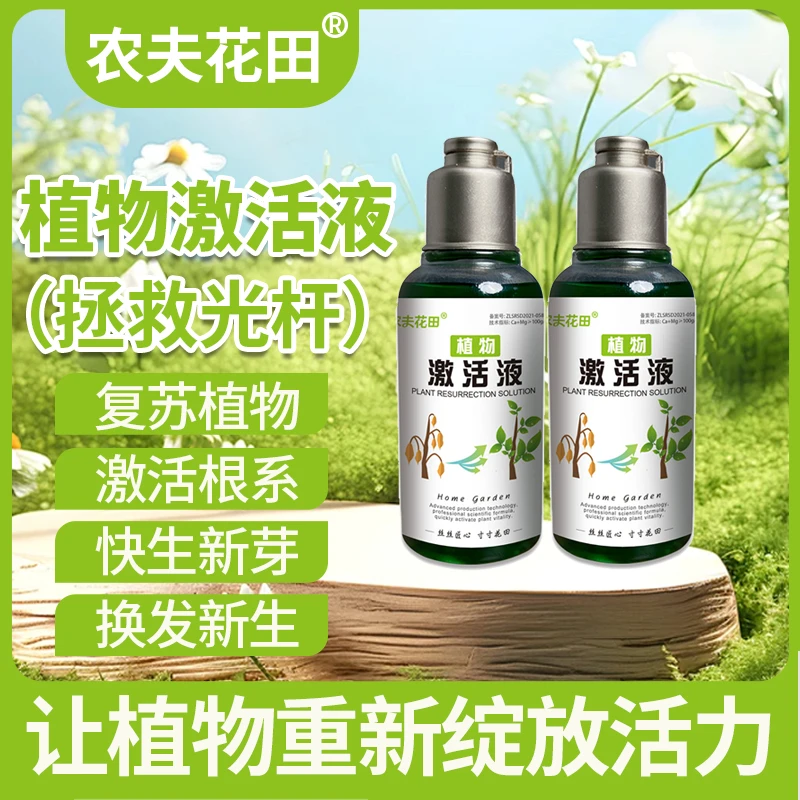 农夫花田植物激活液 拯救光杆萎蔫 基地专用花卉通用型