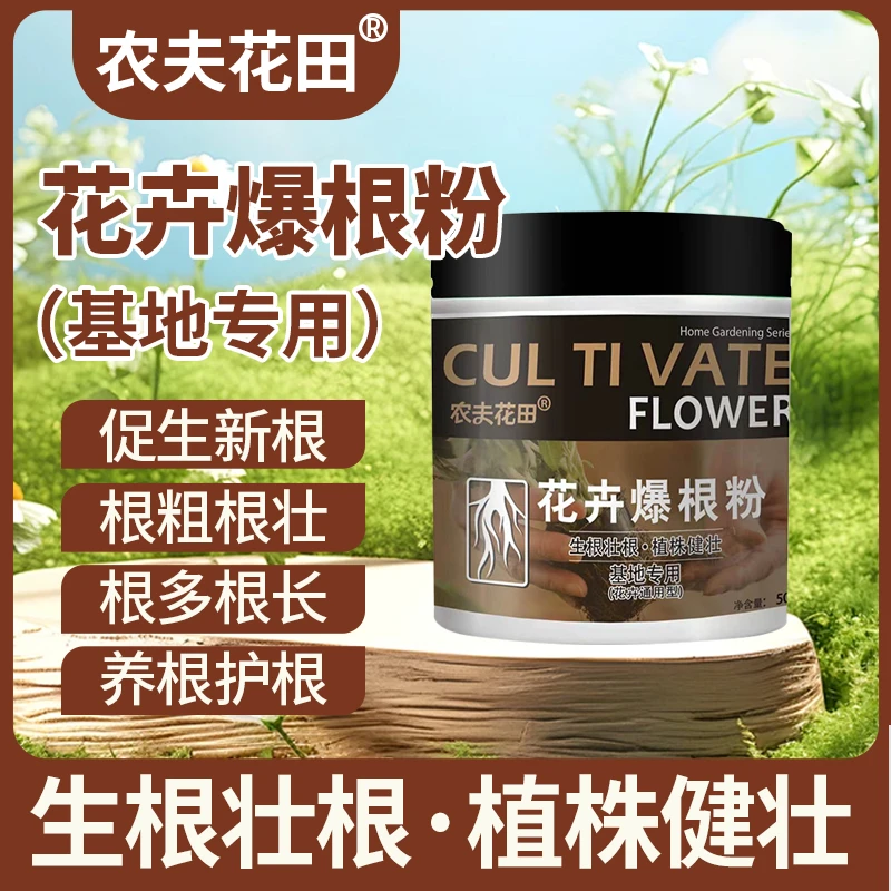 农夫花田花卉绿植爆根粉 快速生根壮根 扦插发根 花卉绿植通用型