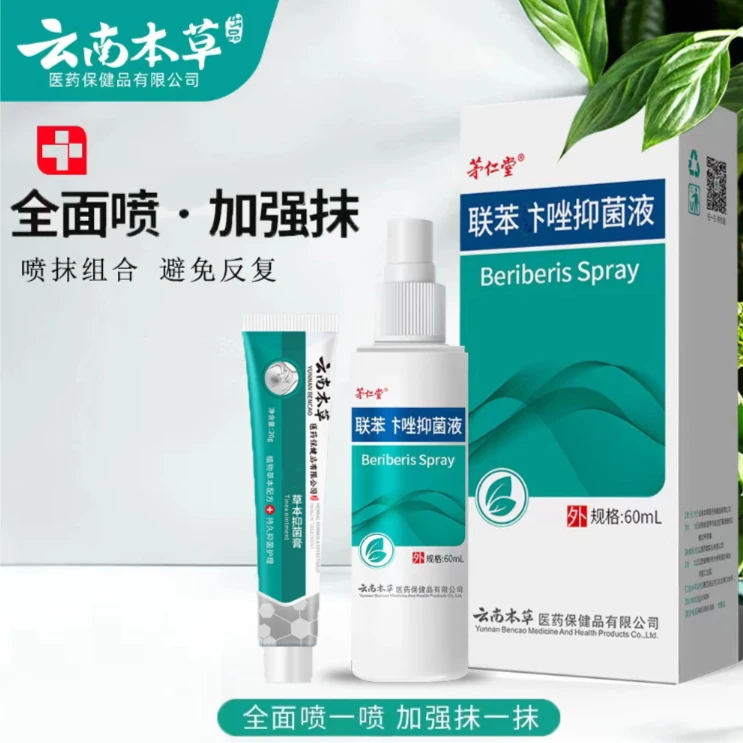 联苯卞唑喷雾剂+抑菌乳膏 足部外用护理脚臭缓解持久喷剂清新止汗