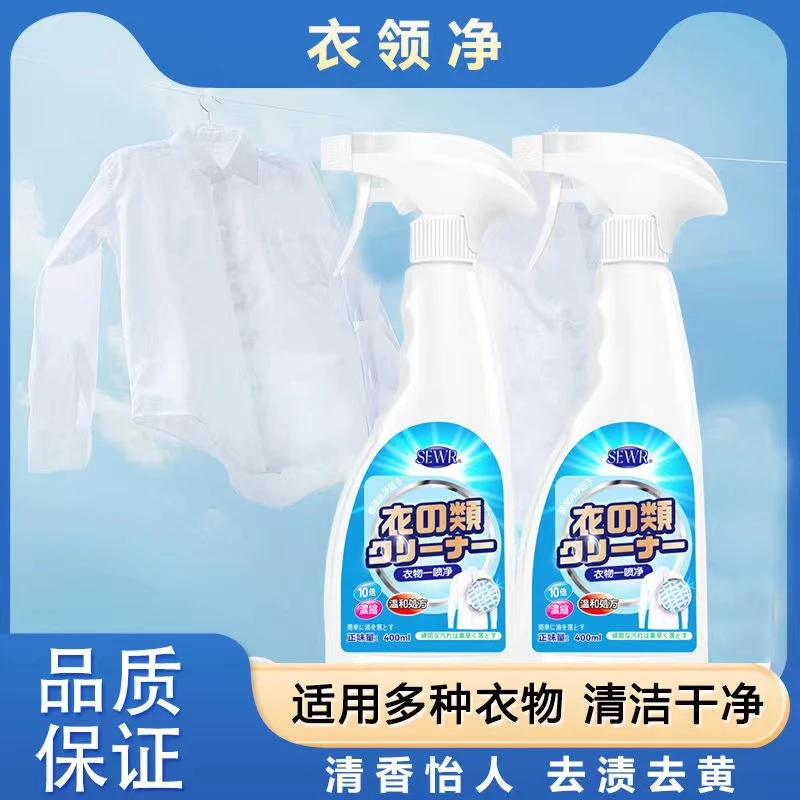 衣领净一喷净强效去污温和配方衣服去油渍生物酶去油污即时去渍剂