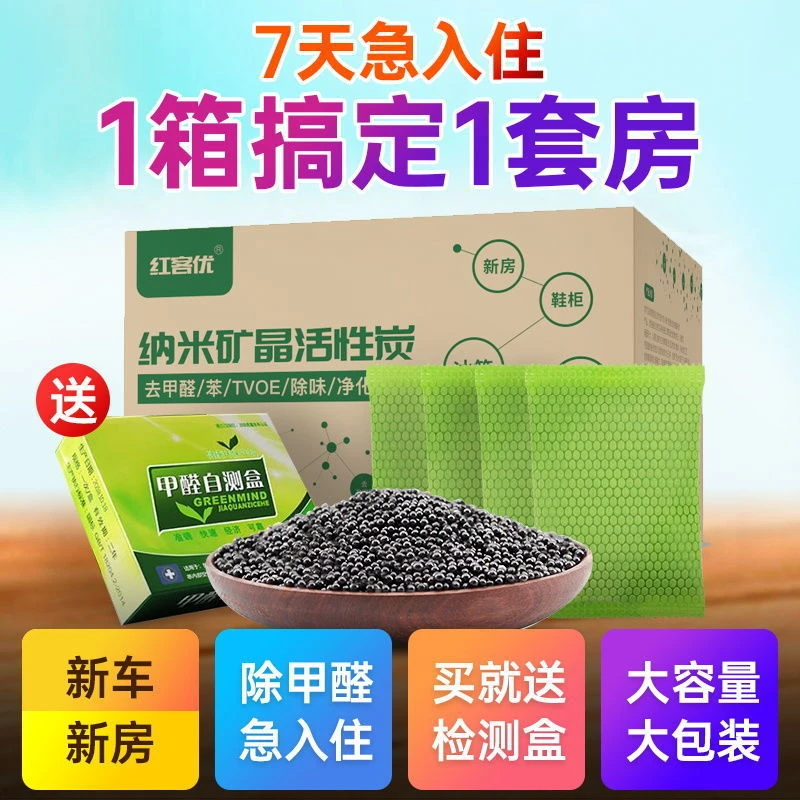 升级款活性炭除甲醛除味新房装修去味碳家用车用竹炭包甲醛检测盒