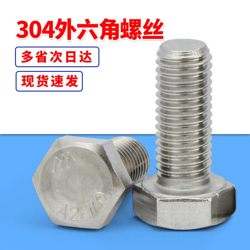 304不锈钢外六角螺栓 304不锈钢螺丝钉 m8外六角螺丝钉子加长螺纹