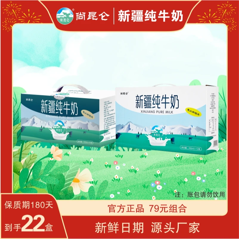 【79两箱】新疆尚昆仑纯牛奶10盒/箱+3.3g蛋白质12盒/箱 营养全脂