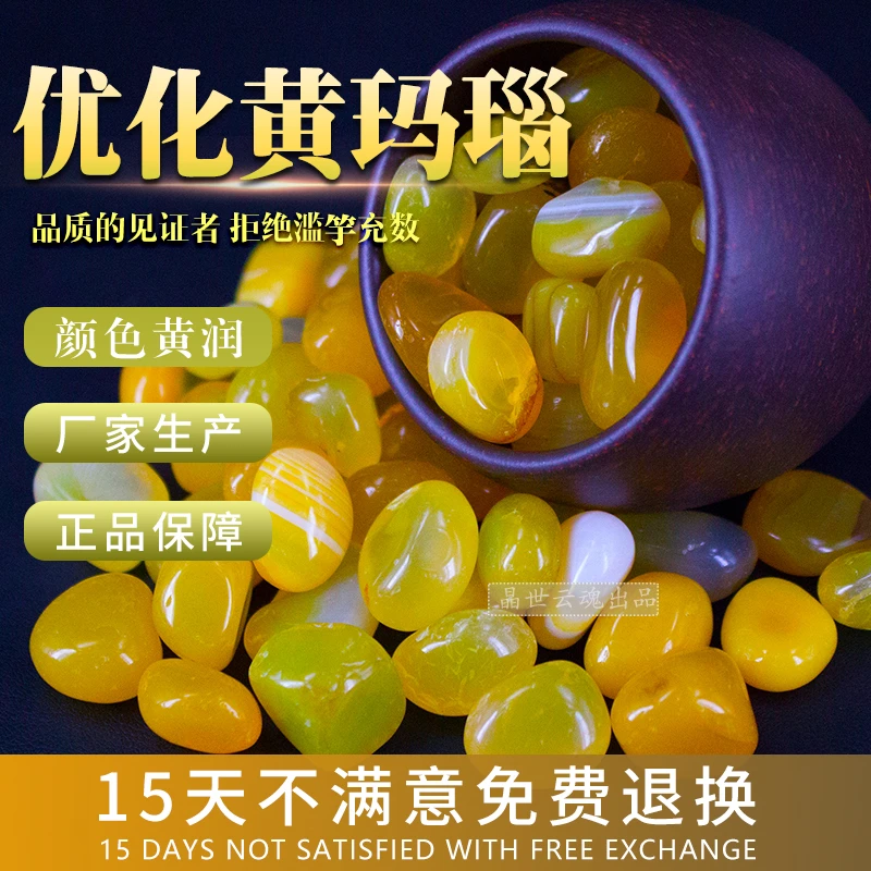 晶世云魂黄玛瑙碎石黄原石雨花石鹅卵石鱼缸造景石供曼扎镶嵌宝石