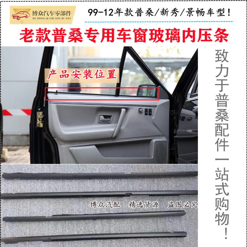 适配老款桑塔纳普桑车窗玻璃内压条玻璃内侧挡水防水密封压条配件