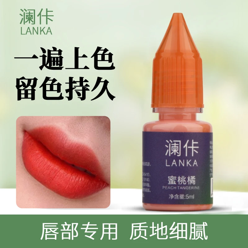 正品澜佧唇部纹绣色料漂唇纹唇色料改乌唇转色上色快半永久工具