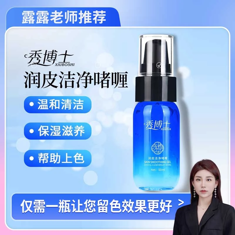 露露老师推荐秀博士去角质啫喱 润皮清洁皮肤冰晶纹眉漂唇辅助