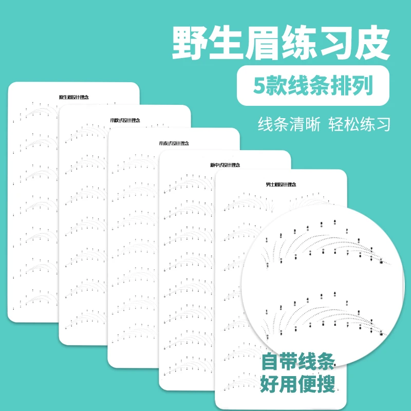 自带野生线条眉可临摹电流仪半永久机器练习仿皮手工白色新手
