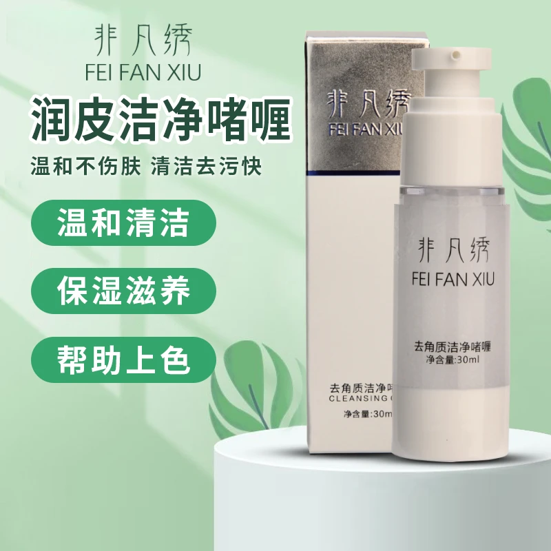 非凡绣去角质啫喱 润皮清洁皮肤冰晶纹眉漂唇辅助半永久纹绣工具