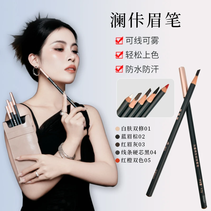 澜佧眉笔化妆师纹绣定框木质硬芯防水防麻防汗雾眉线条专用眉笔