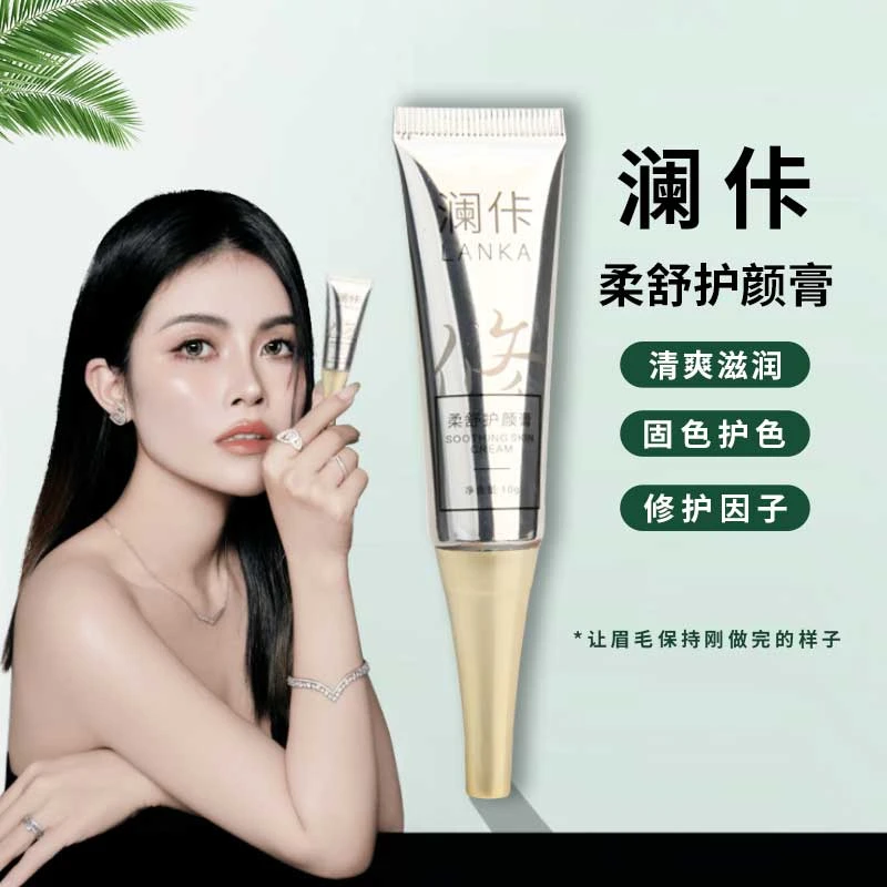 正品澜佧柔舒护颜膏 丝滑润唇 修复剂 修复膏纹绣修复产品清爽