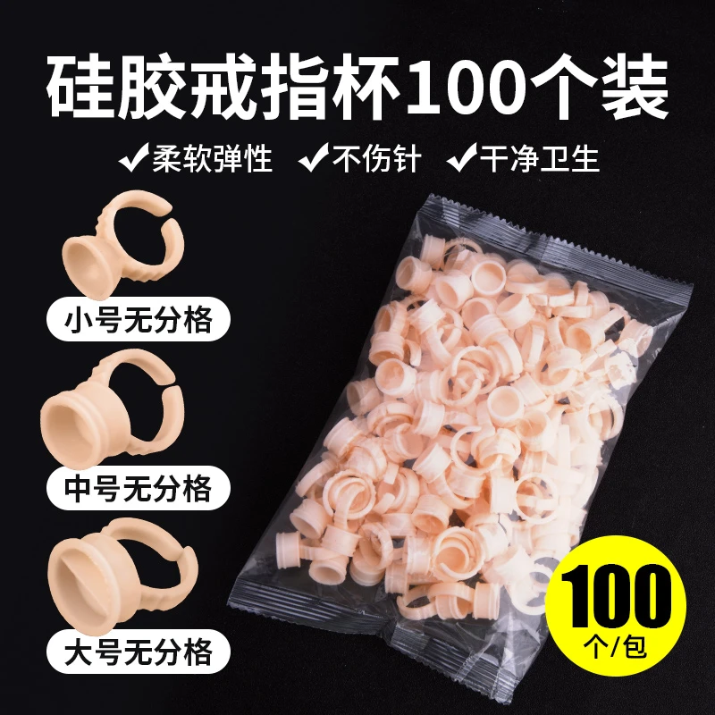 半永久纹绣硅胶色料戒指杯一次性指环杯纹眉眼唇部用品工具100装