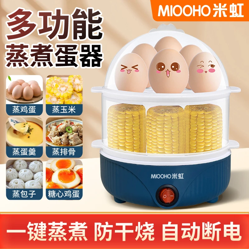 米虹家用煮蛋神器蒸蛋器早餐神器防干烧小型快速蒸蛋机蒸玉米