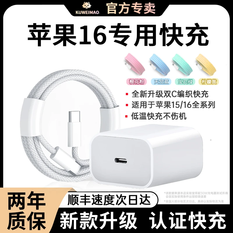 适用于苹果16充电器口iphone15/16通用快充充电器30W快充充电头线