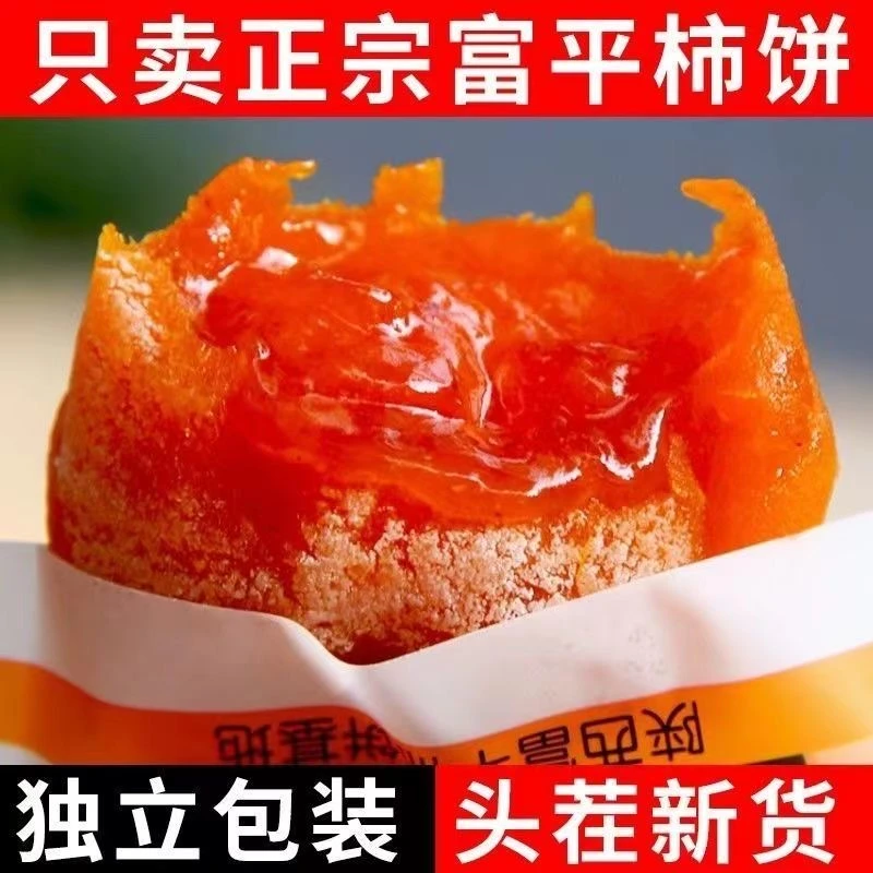 【精品礼盒】正宗陕西富平吊霜柿饼流心柿子饼糖霜软糯香甜礼盒年货