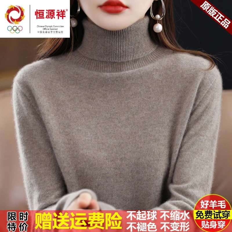 恒源祥集团彩羊毛衫女高领宽松大码毛衣百搭加厚纯色羊绒打底衫厚
