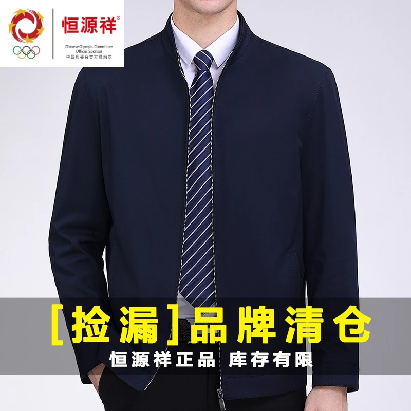 恒源祥桑蚕丝立领夹克男中年爸爸装干部商务茄克春秋休闲大码外套