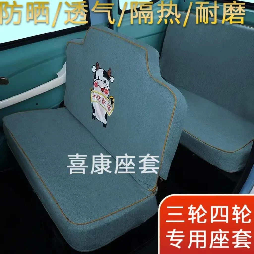 全封闭新款电动三轮车座套金彭豆咖全包全车定制四季通用型坐垫套