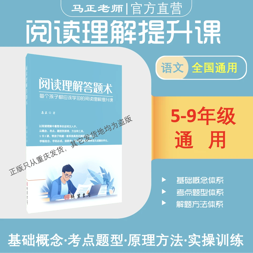 1书1课掌握阅读理解答题术【马正《阅读理解答题术》正版书+配套课】
