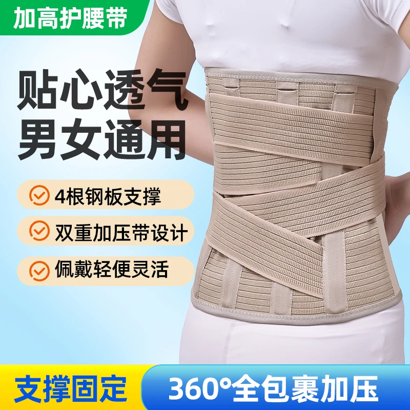 A01胸腰椎固定带加宽护腰围腰间盘突出劳损腰托固定束腰带加高