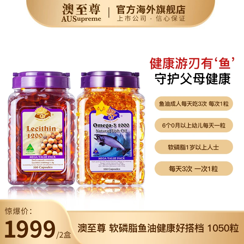 AUSUPREME澳至尊 深海天然鱼油550粒/瓶 +大豆卵磷脂500粒/瓶