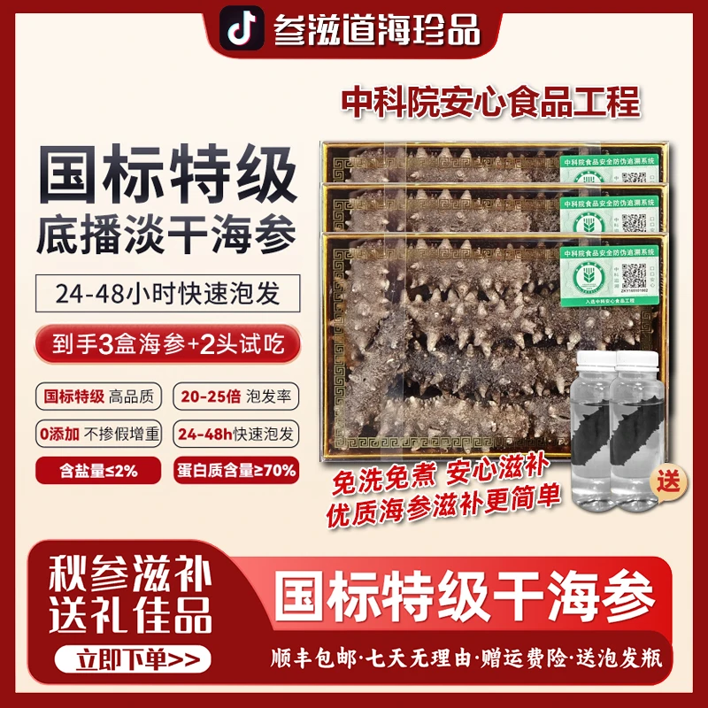 【大头国标特级纯淡参王干海参】0添加大连底播辽刺参滋补营养30只
