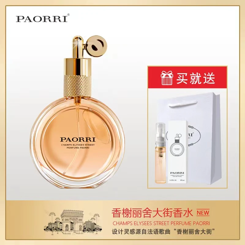 女朋友礼物巴格黎香榭丽舍大街香水高级淡雅纯欲女香配试香小样