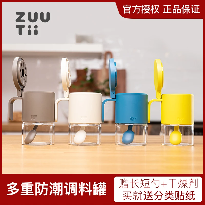 多功能ZUUTii调料密封罐油壶厨房家用盐罐调味罐盐味精调味料便携