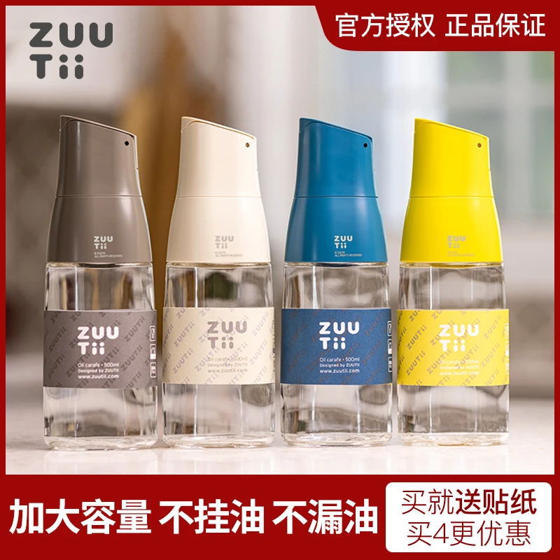 ZUUTii油壶自动开合不挂油家用大容量油瓶酱油醋调料瓶厨房好物