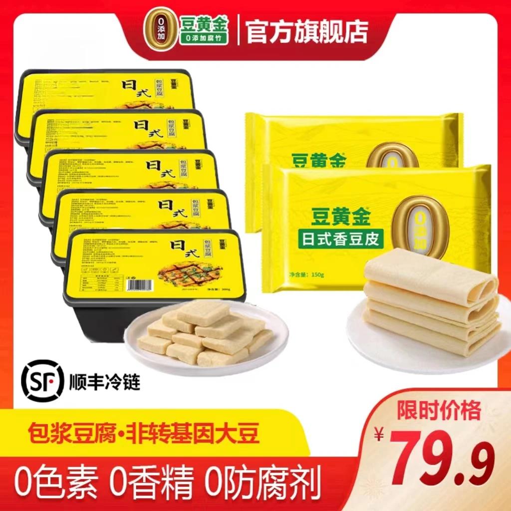 豆黄金爆汁包浆豆腐300g*5盒+送150g香豆皮两袋新鲜烧烤