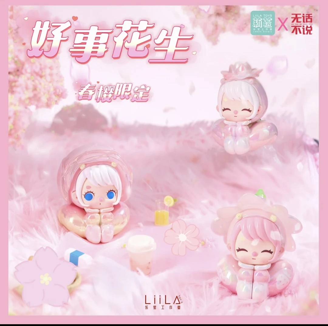 【明盒】莉拉好事花生春樱限定系列萌粒潮玩盲盒