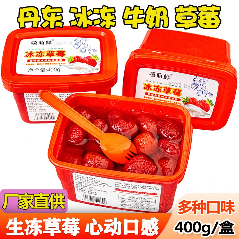 【嘻萌鲜】冰点草莓 丹东99冷冻蓝莓 冰冻芒果西番莲400g/盒包邮Q