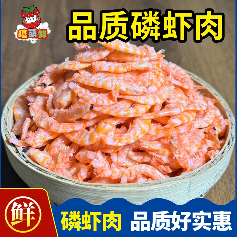 【咱们村专属】嘻萌鲜深海磷虾肉100g*7去头去尾磷虾干