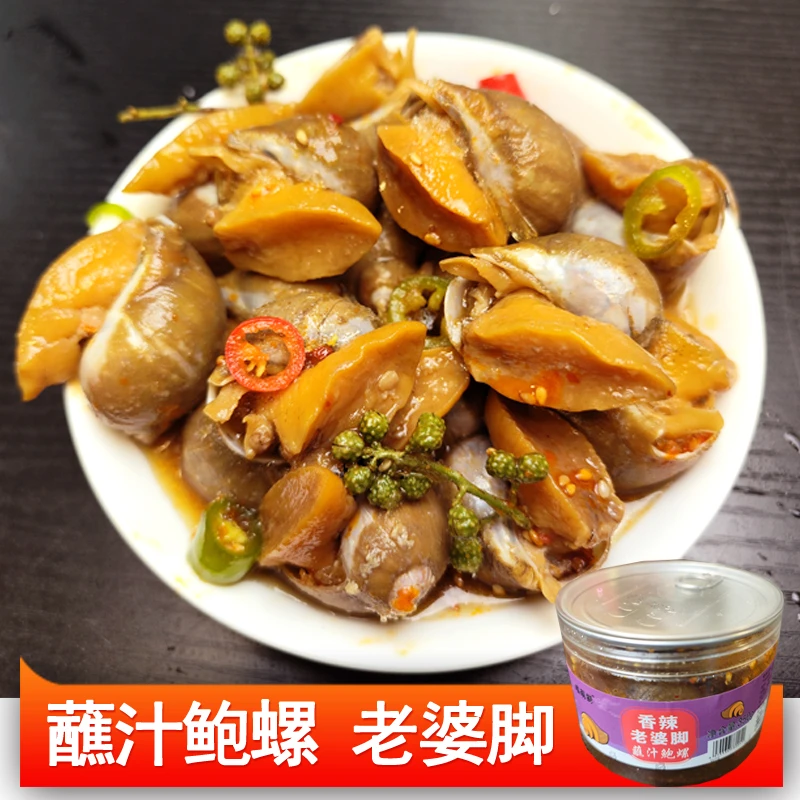 【陈火火推荐】藤椒蘸汁麻辣鲍螺  350g/盒老婆脚 假鲍鱼  海鲜熟制