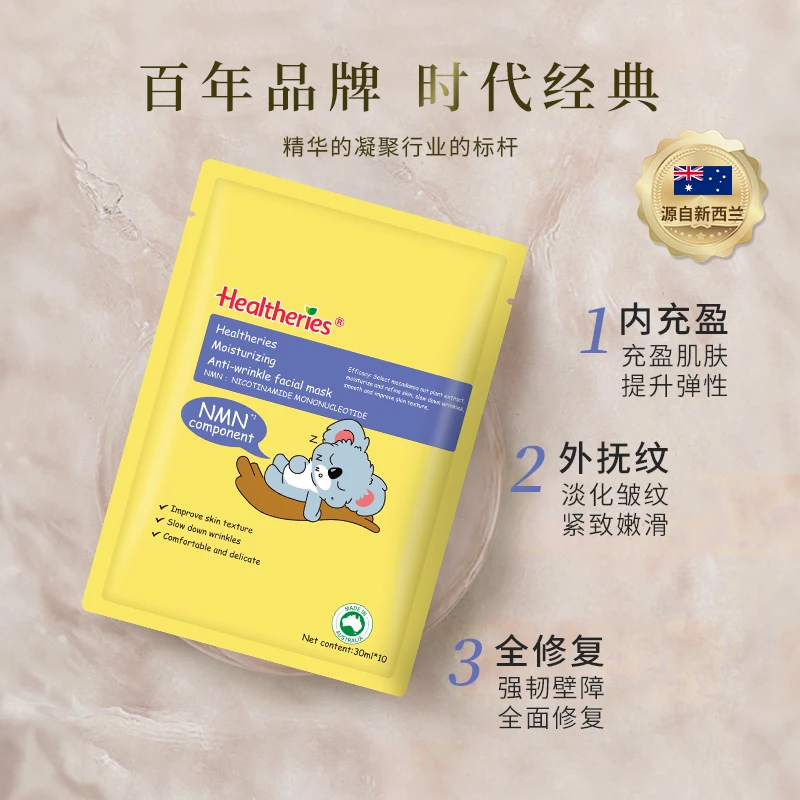 HEALTHERIES贺寿利润肤抗皱紧致补水面膜女进口正品温和滋润保湿