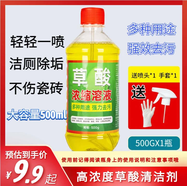 超值!起草酸清洁剂厕所瓷砖强力去污马桶外墙除垢高浓度