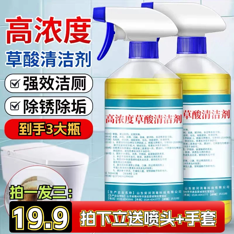 【拍一发3】高浓度草酸溶液洗清洁剂尿碱污垢除臭瓷砖水泥锈洁厕灵