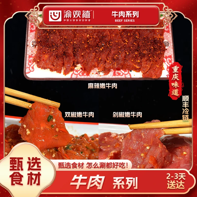 【牛肉系列】新鲜美味火锅食材套装组合冷链精选食用方便小包品质