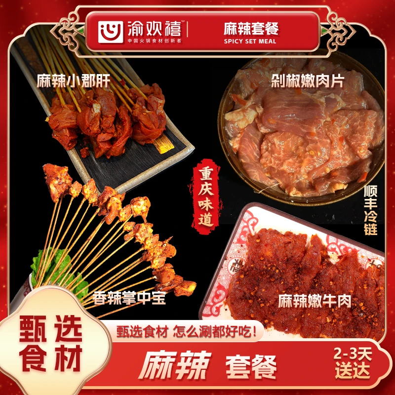 【麻辣套餐】涮火锅串串麻辣烫香辣经典美味实惠火锅食材套装组合