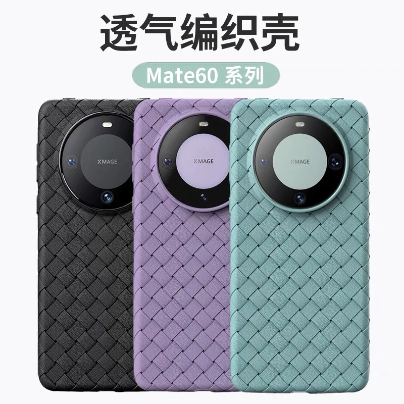 适用华为Mate60pro手机壳mate60超薄全包硅胶软透气散热编织壳
