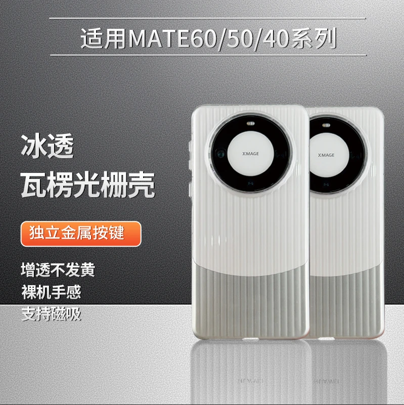 适用华为mate60pro超薄透明手机壳mate50pro新款磁吸40pro 保护壳