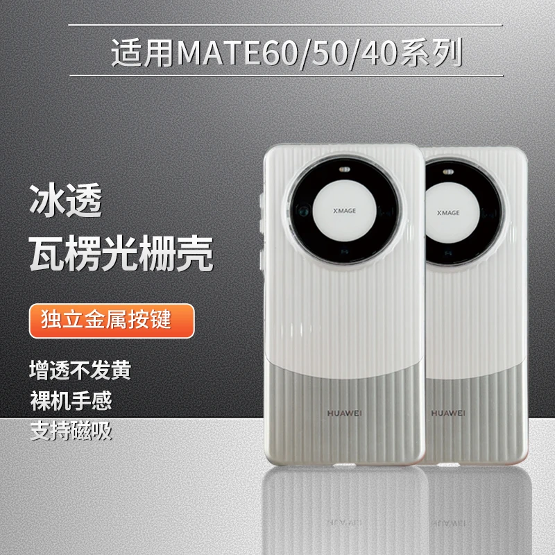 适用华为mate60pro超薄透明手机壳mate50pro新款磁吸40pro 保护壳