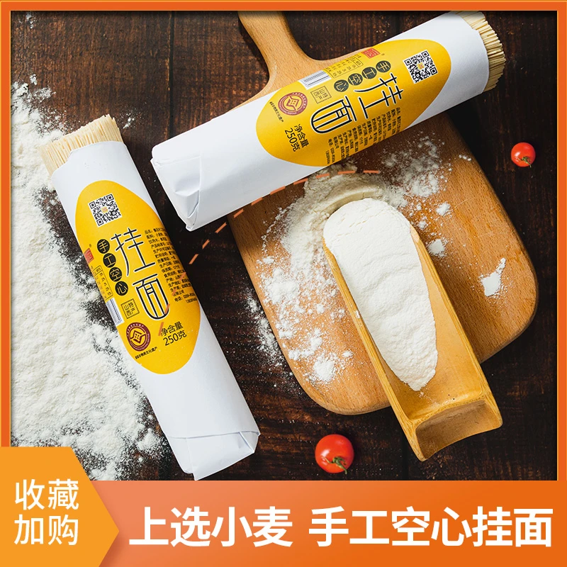 鲁因手工空心挂面超细面干面条250克*2把2