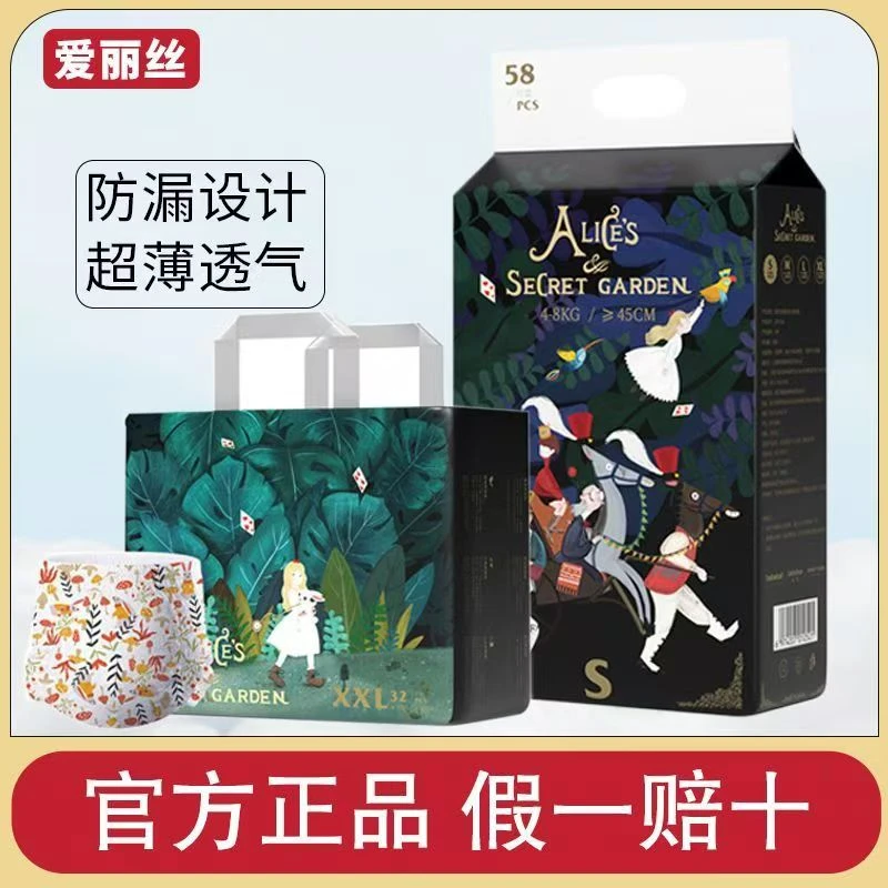 【2包】爱丽丝纸尿裤拉拉裤新生儿婴儿尿不湿超薄透气