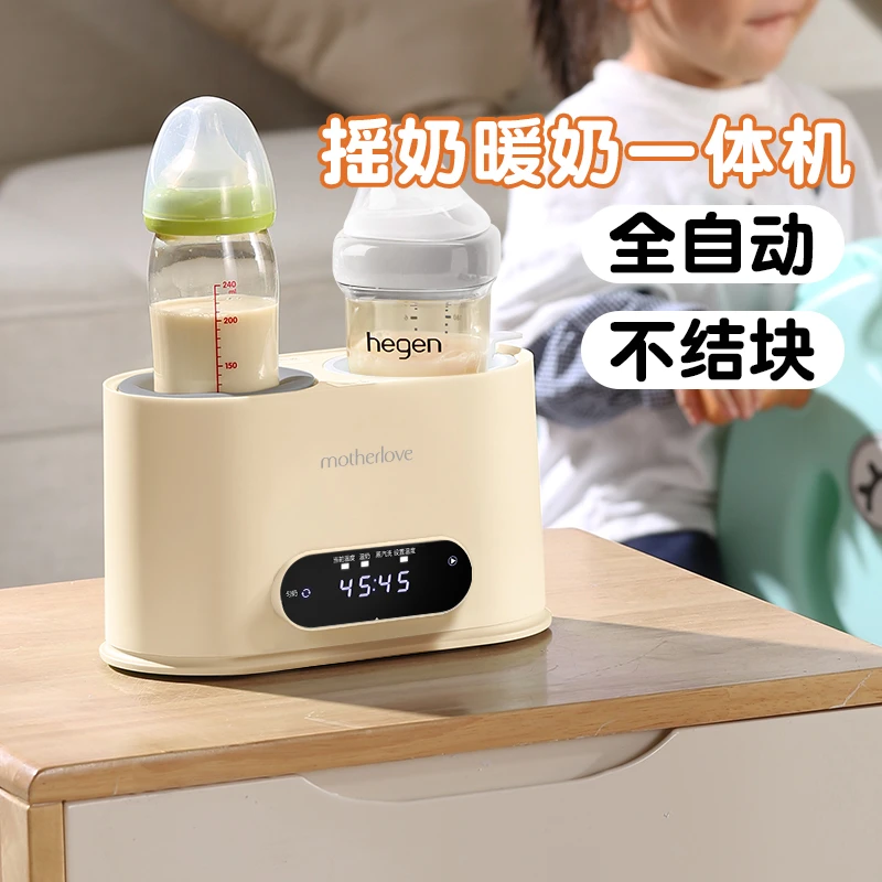 婴儿摇奶器和温奶二合一暖奶器温奶器冲泡奶粉奶瓶消毒器热奶器