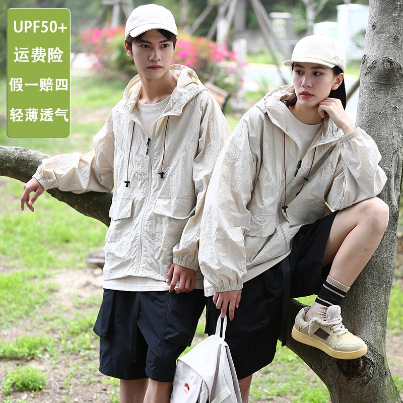 【现货现发】UPF50+夏季防晒衣男女2.0冰皮外套防紫外线透气防晒服