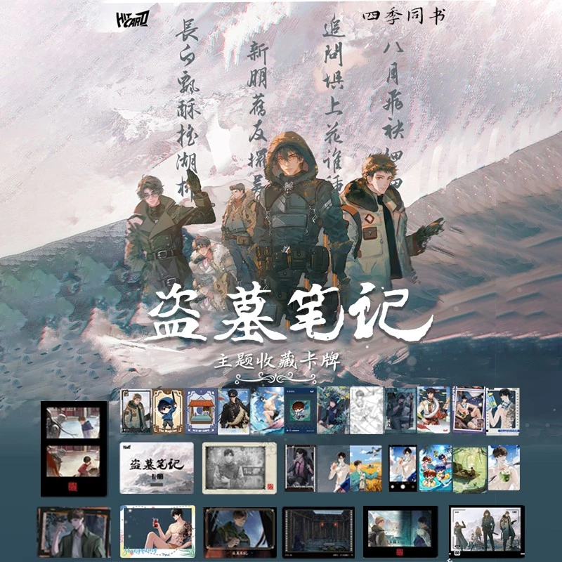 推推拆包Hitcard-盗墓笔记2024四季同书主题收藏卡牌盲盒代拆